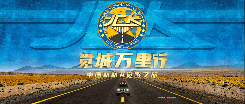 JCK拳游记