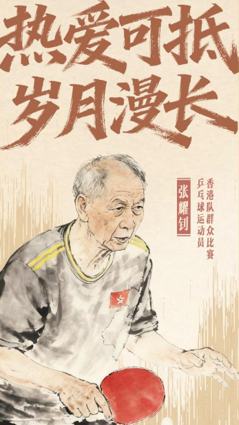 老骥伏枥 热爱可抵岁月长